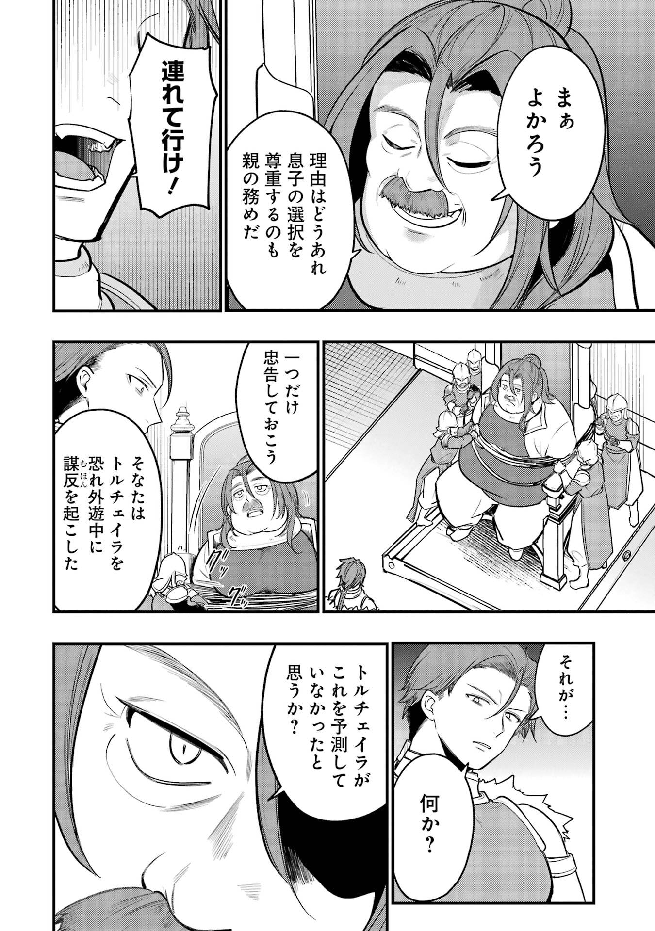 そうだ、売国しよう 天才王子の赤字国家再生術 第66話 - Page 6