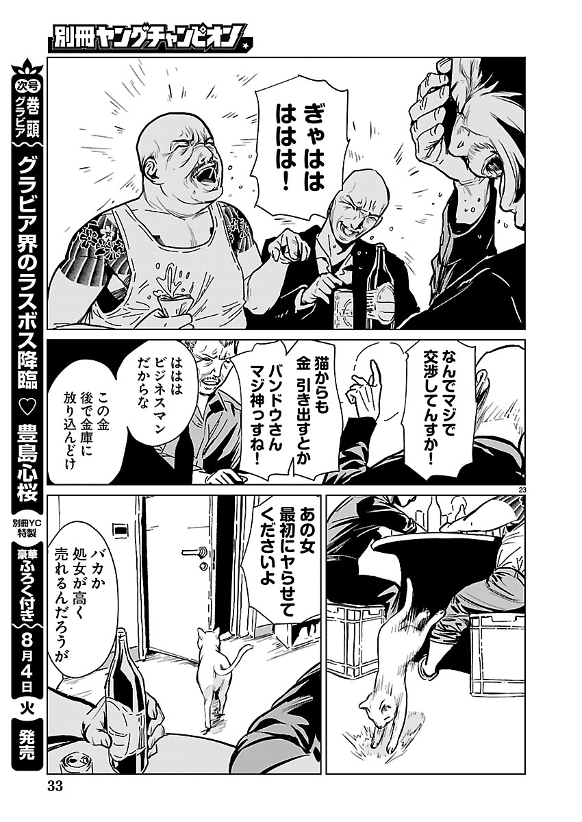 路地裏のアイリス 第1話 - Page 24