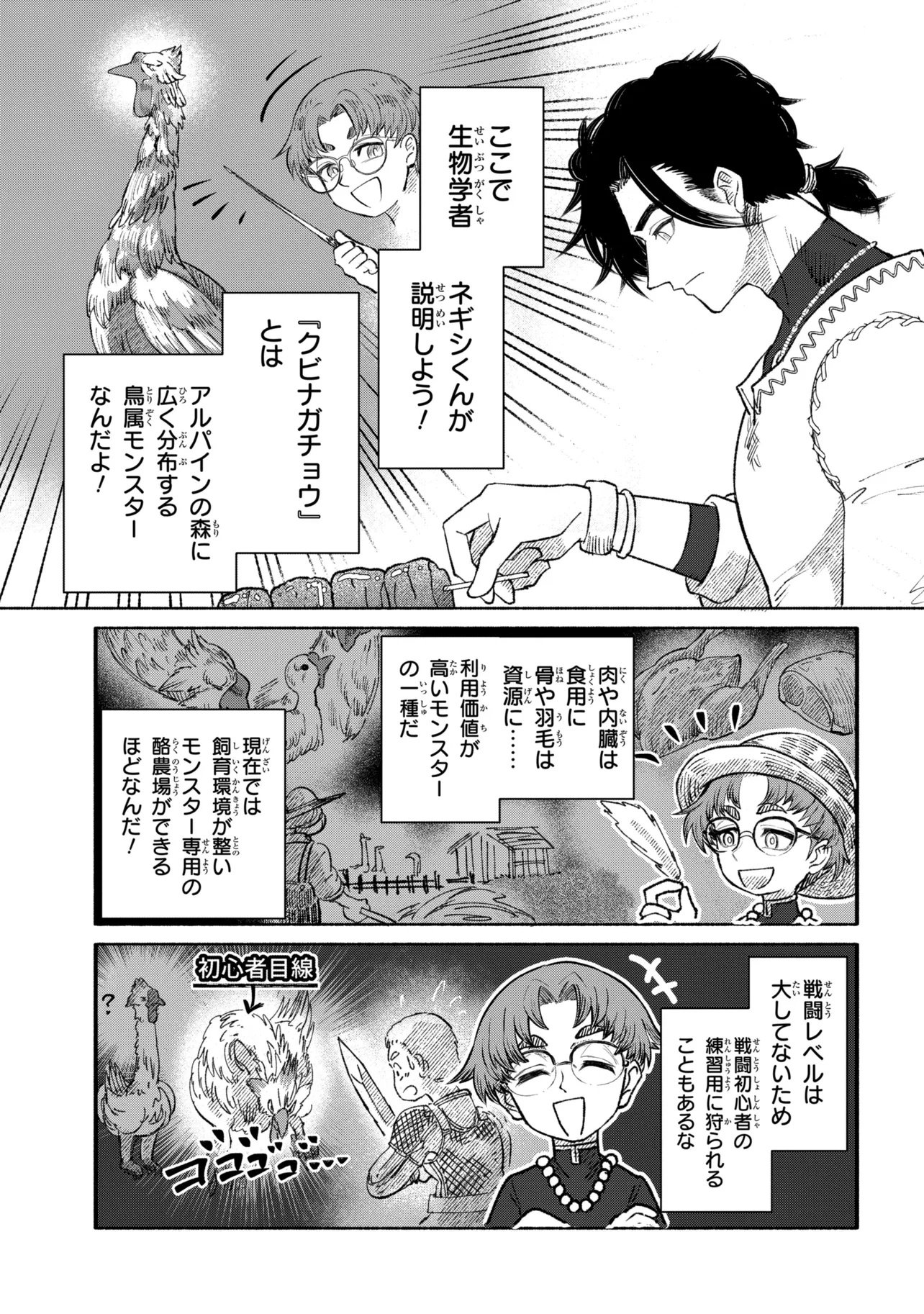 バスティオンの食卓 第1話 - Page 31