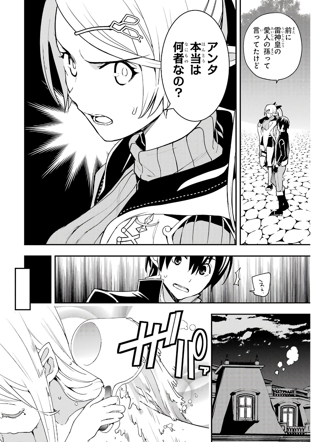 落第賢者の学院無双 二度目の転生、 ランクチート魔術師冒険録 第21話 - Page 20