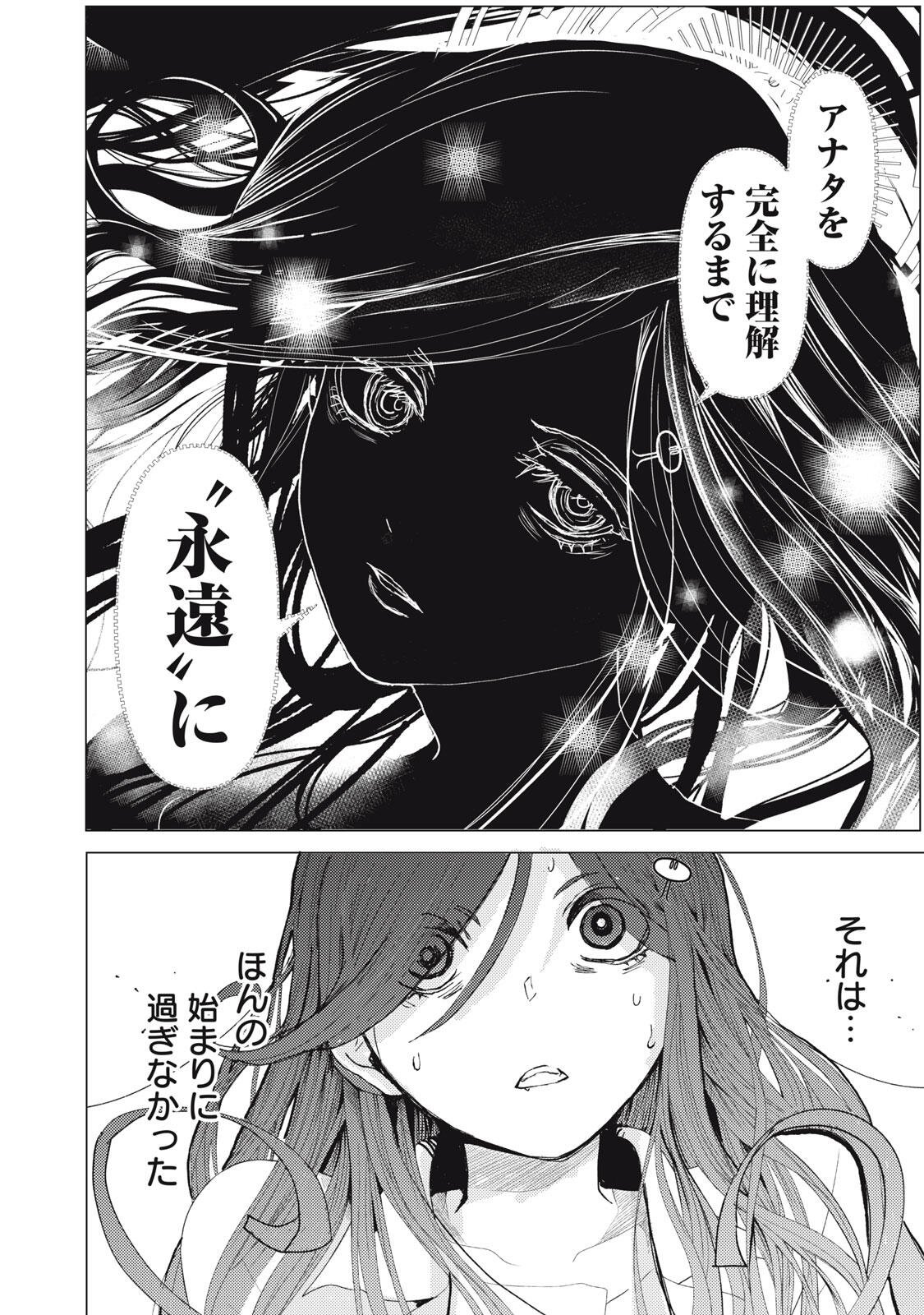 宇宙人と出会う前に読む本 第1話 - Page 64