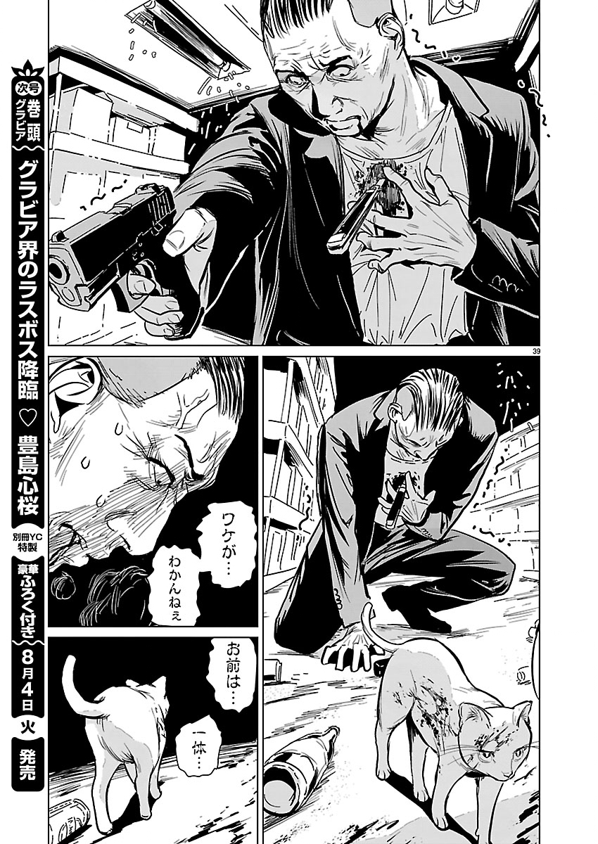路地裏のアイリス 第1話 - Page 40