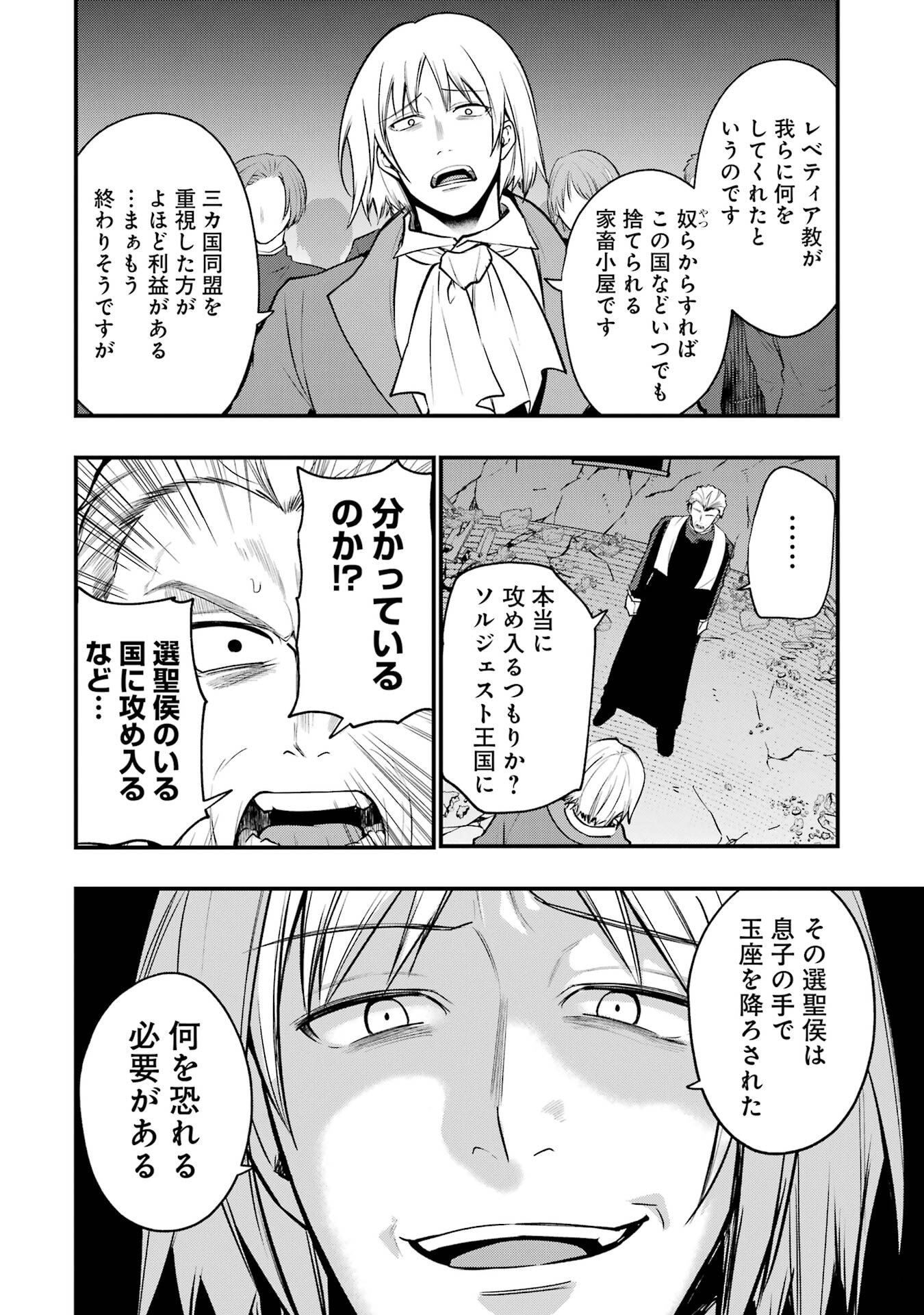 そうだ、売国しよう 天才王子の赤字国家再生術 第66話 - Page 40