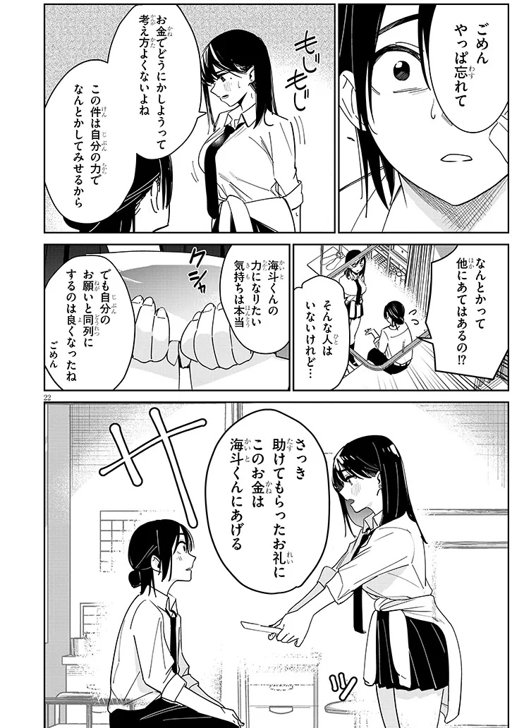 「お相手は一般の方です」 第1話 - Page 22