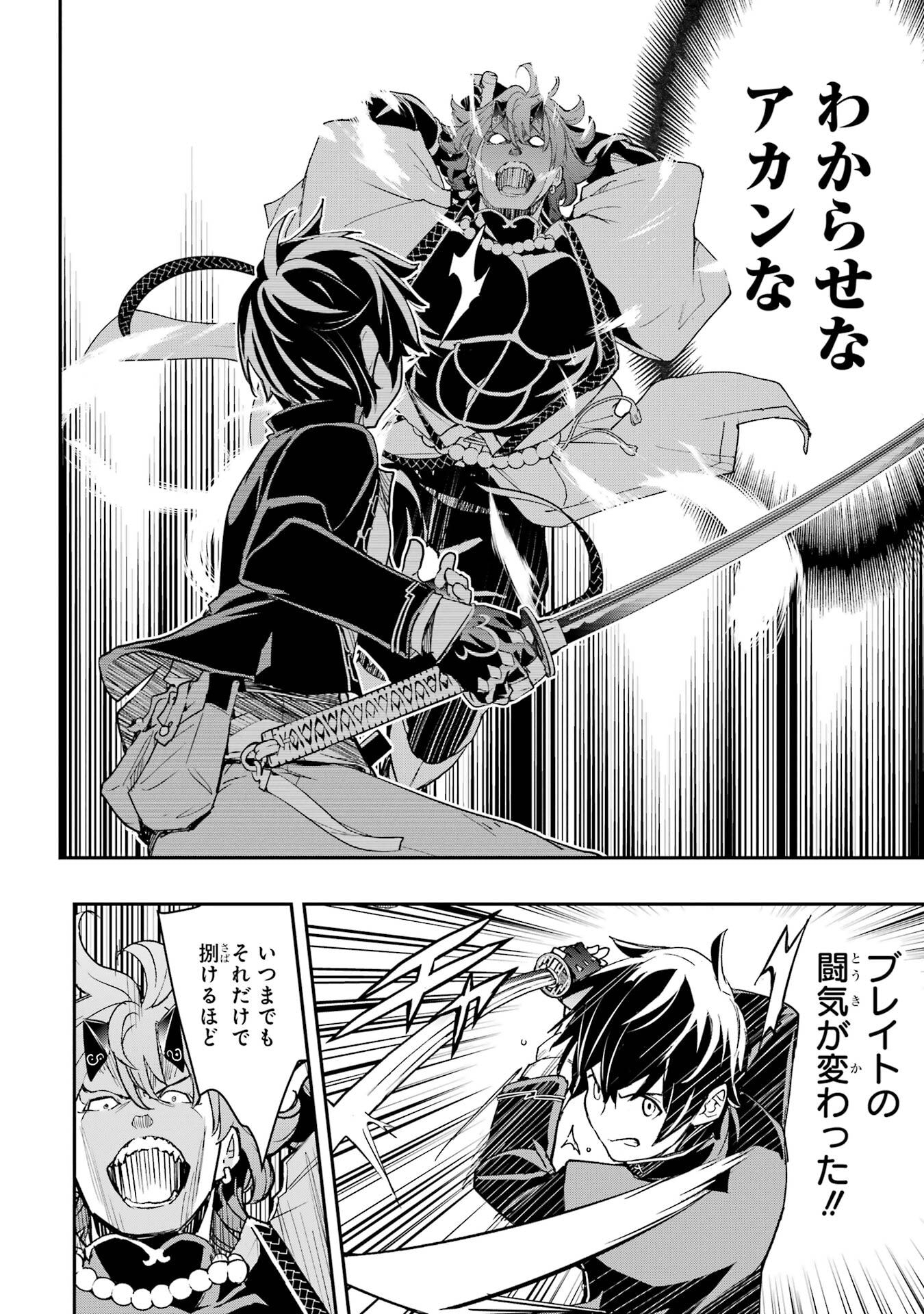 落第賢者の学院無双 二度目の転生、 ランクチート魔術師冒険録 第24話 - Page 36