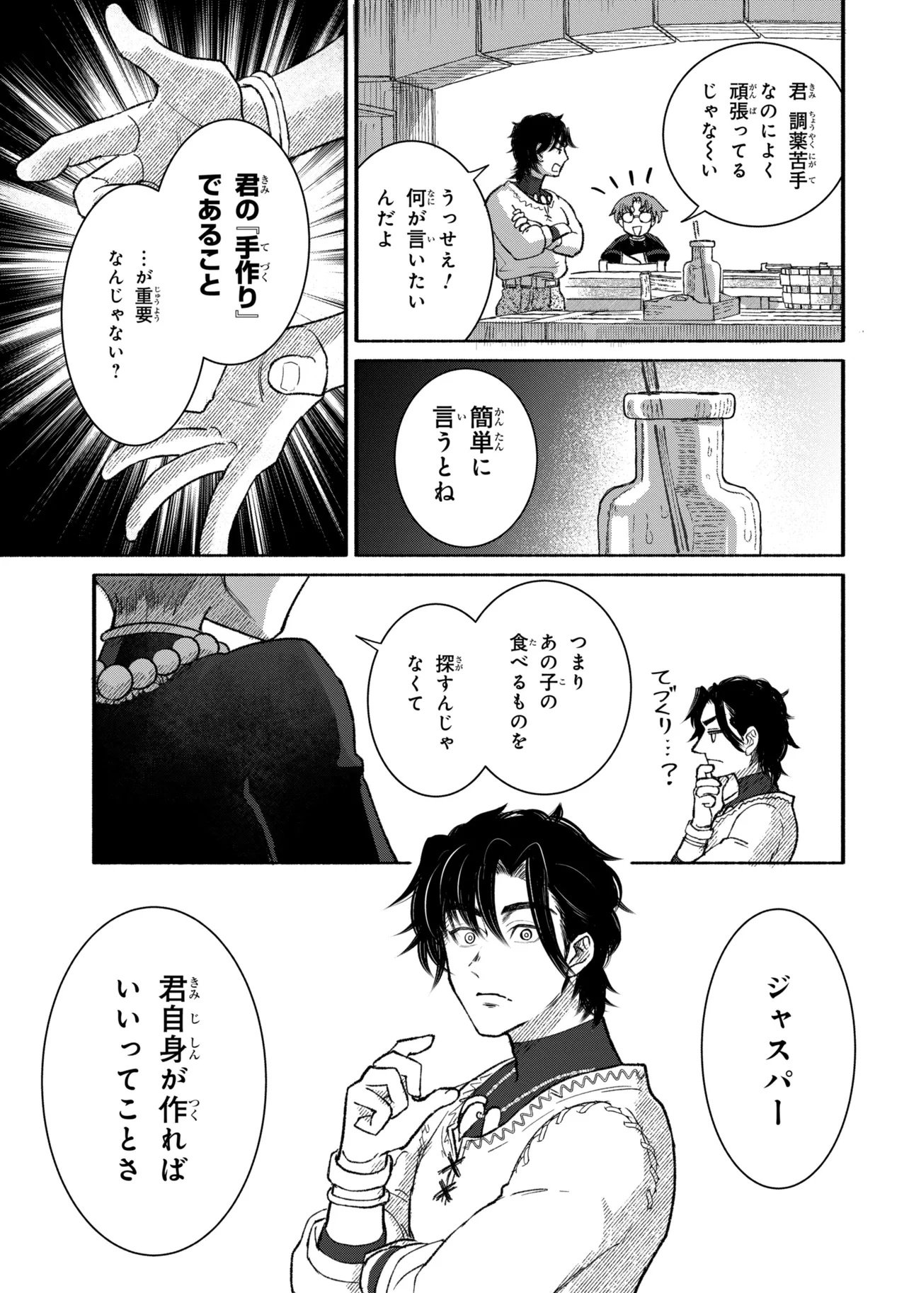 バスティオンの食卓 第1話 - Page 23