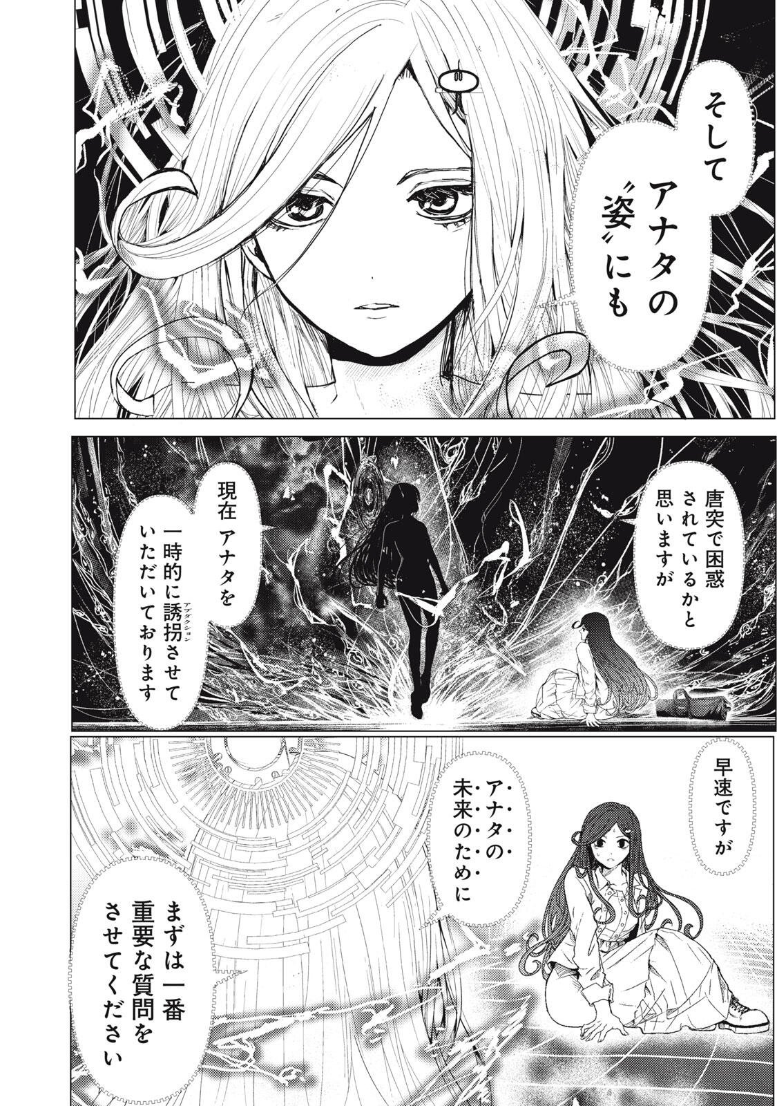 宇宙人と出会う前に読む本 第1話 - Page 4