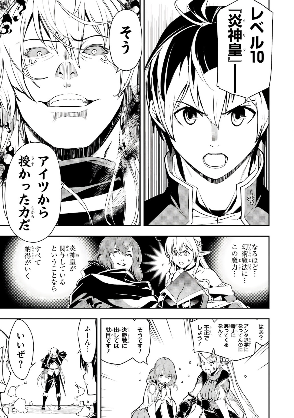 落第賢者の学院無双 二度目の転生、 ランクチート魔術師冒険録 第21話 - Page 5