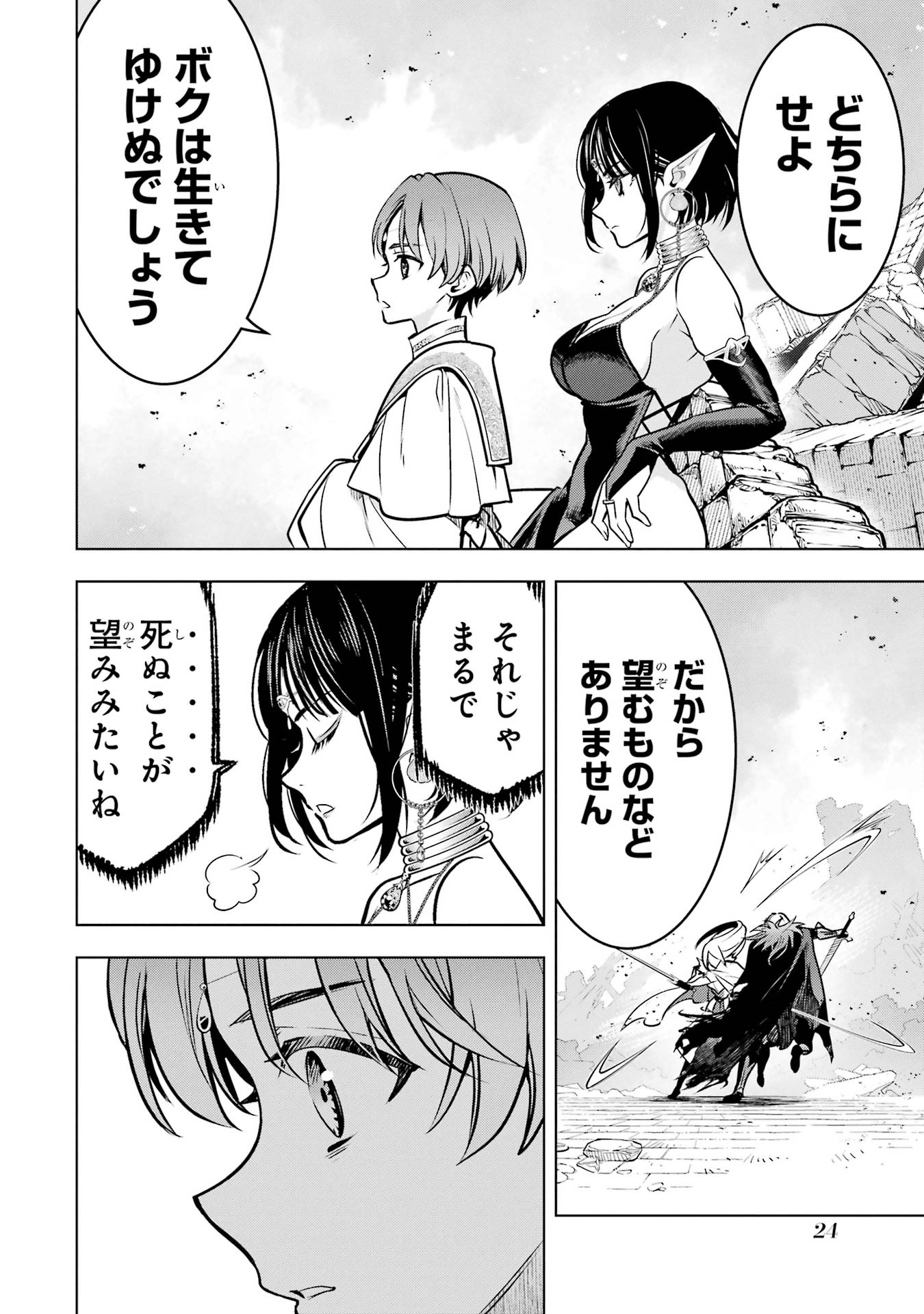 ここは俺に任せて先に行けと言ってから 年がたったら伝説になっていた。 第59話 - Page 22