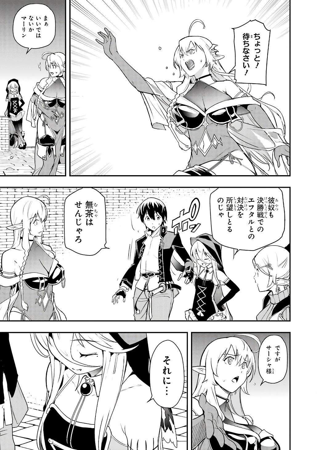 落第賢者の学院無双 二度目の転生、 ランクチート魔術師冒険録 第21話 - Page 9