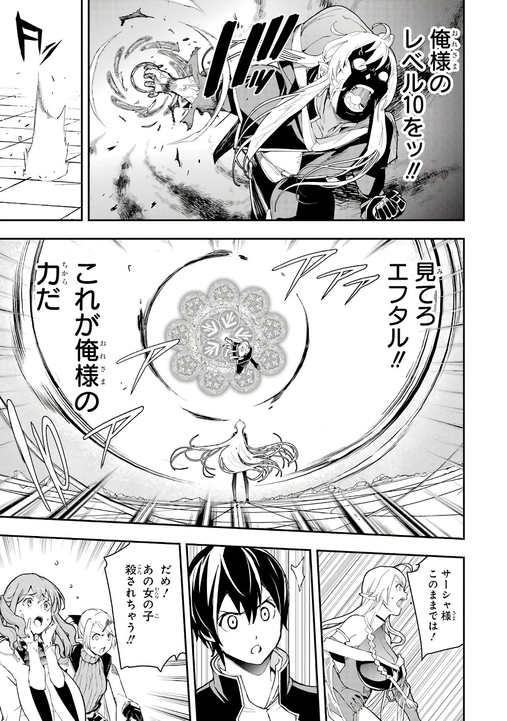 落第賢者の学院無双 二度目の転生、 ランクチート魔術師冒険録 第21話 - Page 41