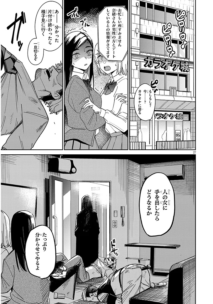 「お相手は一般の方です」 第1話 - Page 27