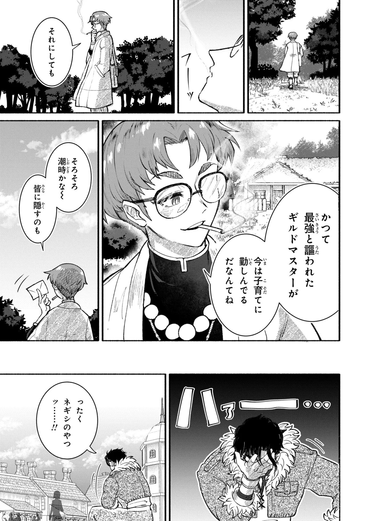 バスティオンの食卓 第1話 - Page 25
