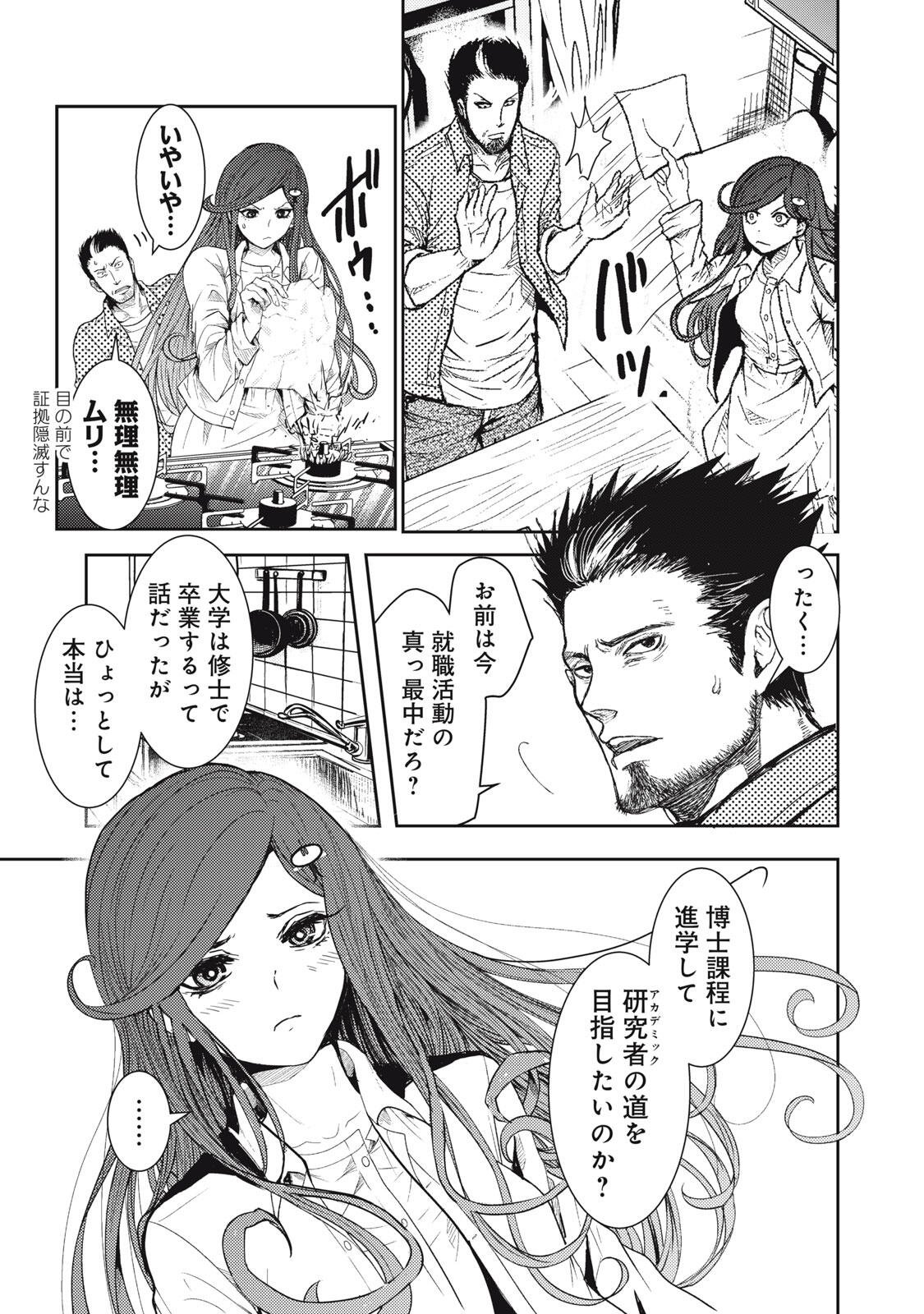 宇宙人と出会う前に読む本 第1話 - Page 9