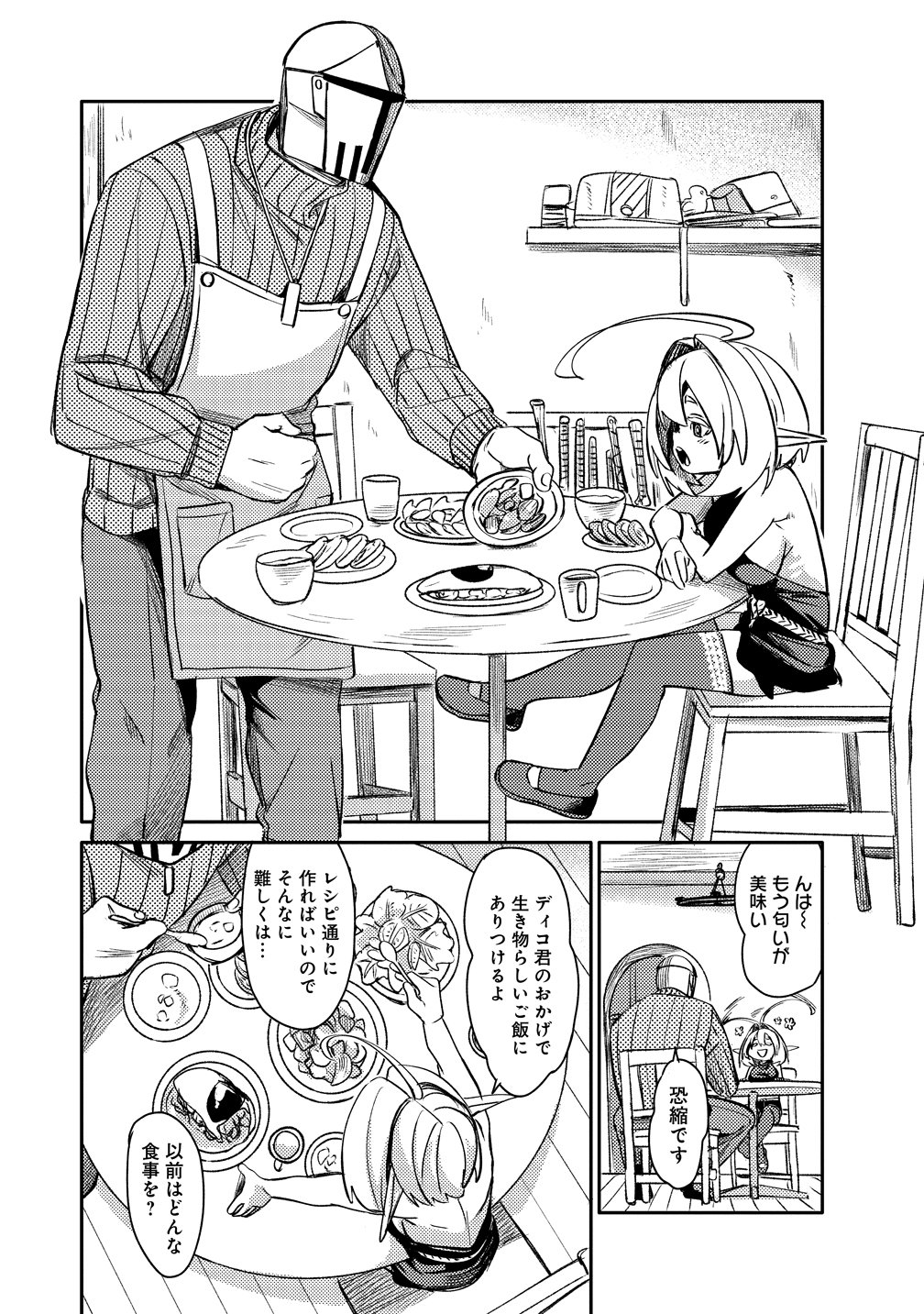 エルフ、重騎士を拾う 第1話 - Page 8