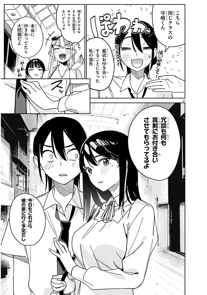 「お相手は一般の方です」 第1話 - Page 35