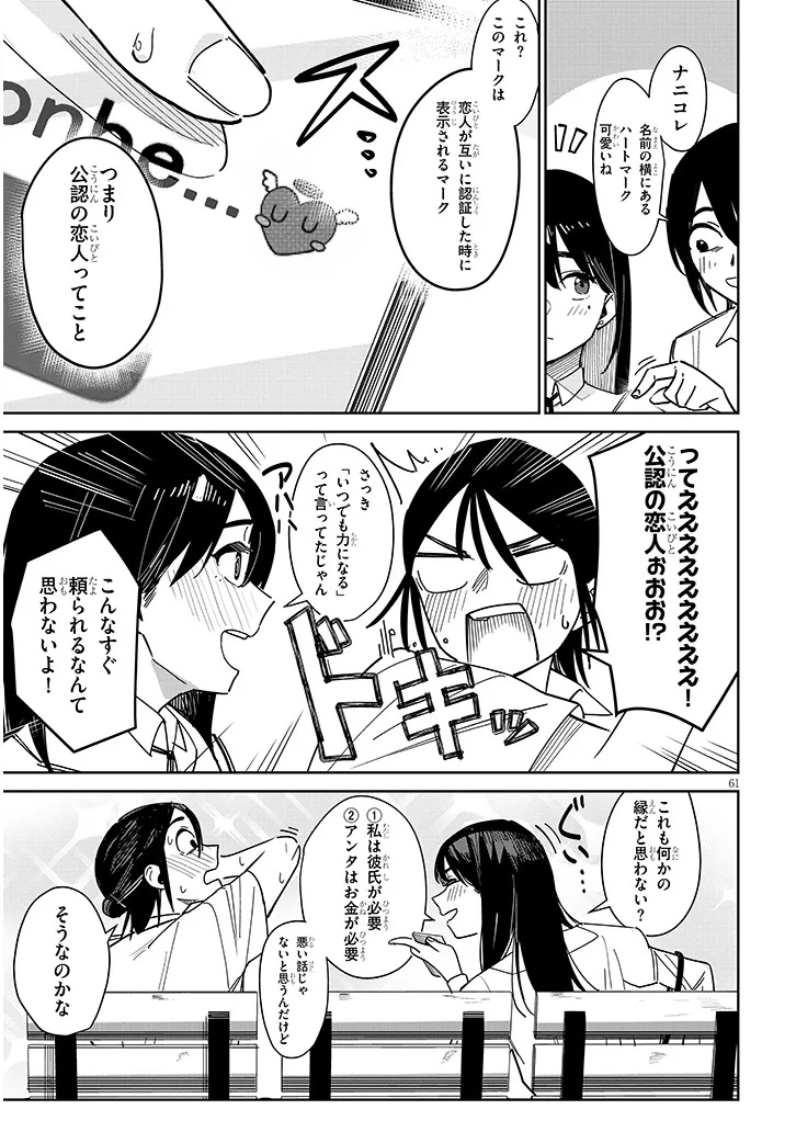 「お相手は一般の方です」 第1話 - Page 61
