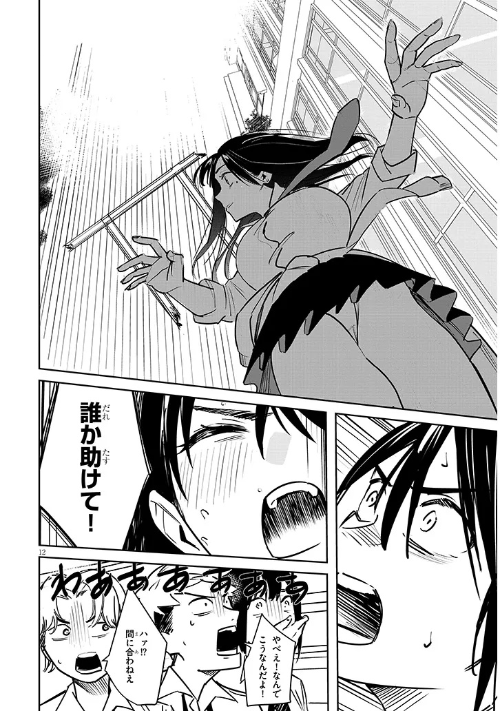 「お相手は一般の方です」 第1話 - Page 12