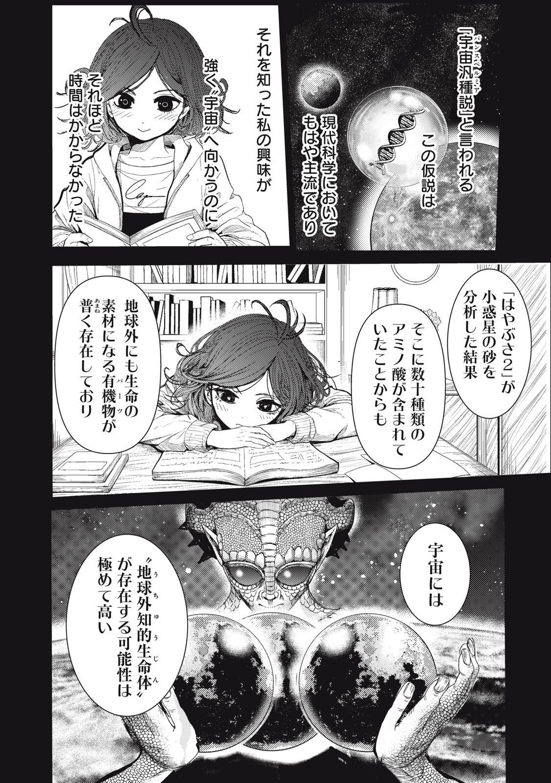 宇宙人と出会う前に読む本 第1話 - Page 22