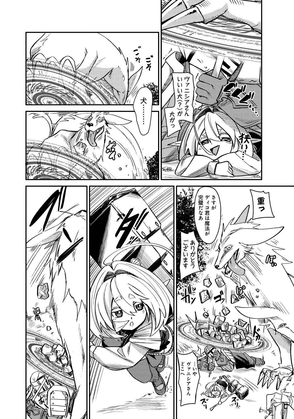エルフ、重騎士を拾う 第1話 - Page 18