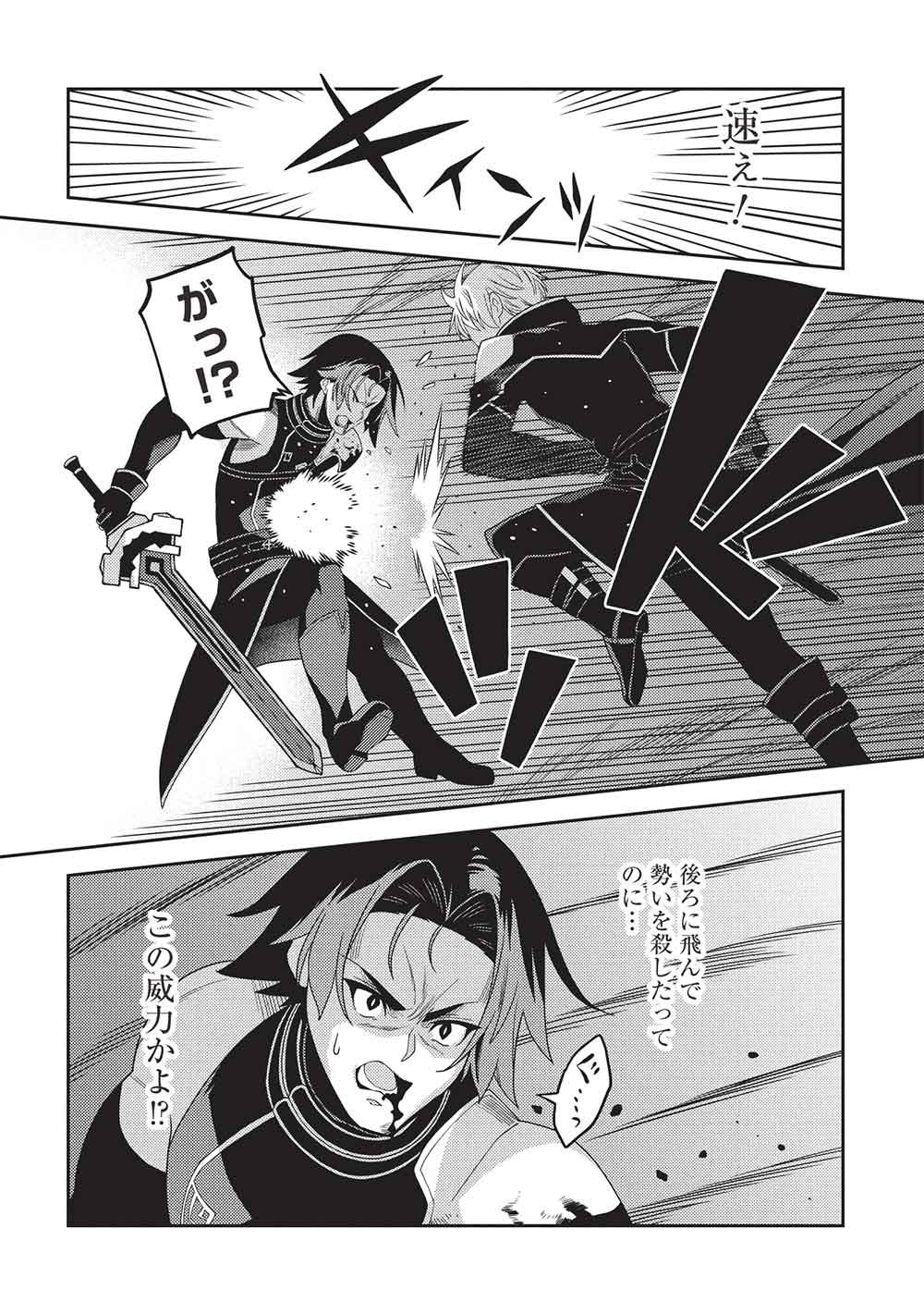 精霊幻想記 第70話 - Page 2