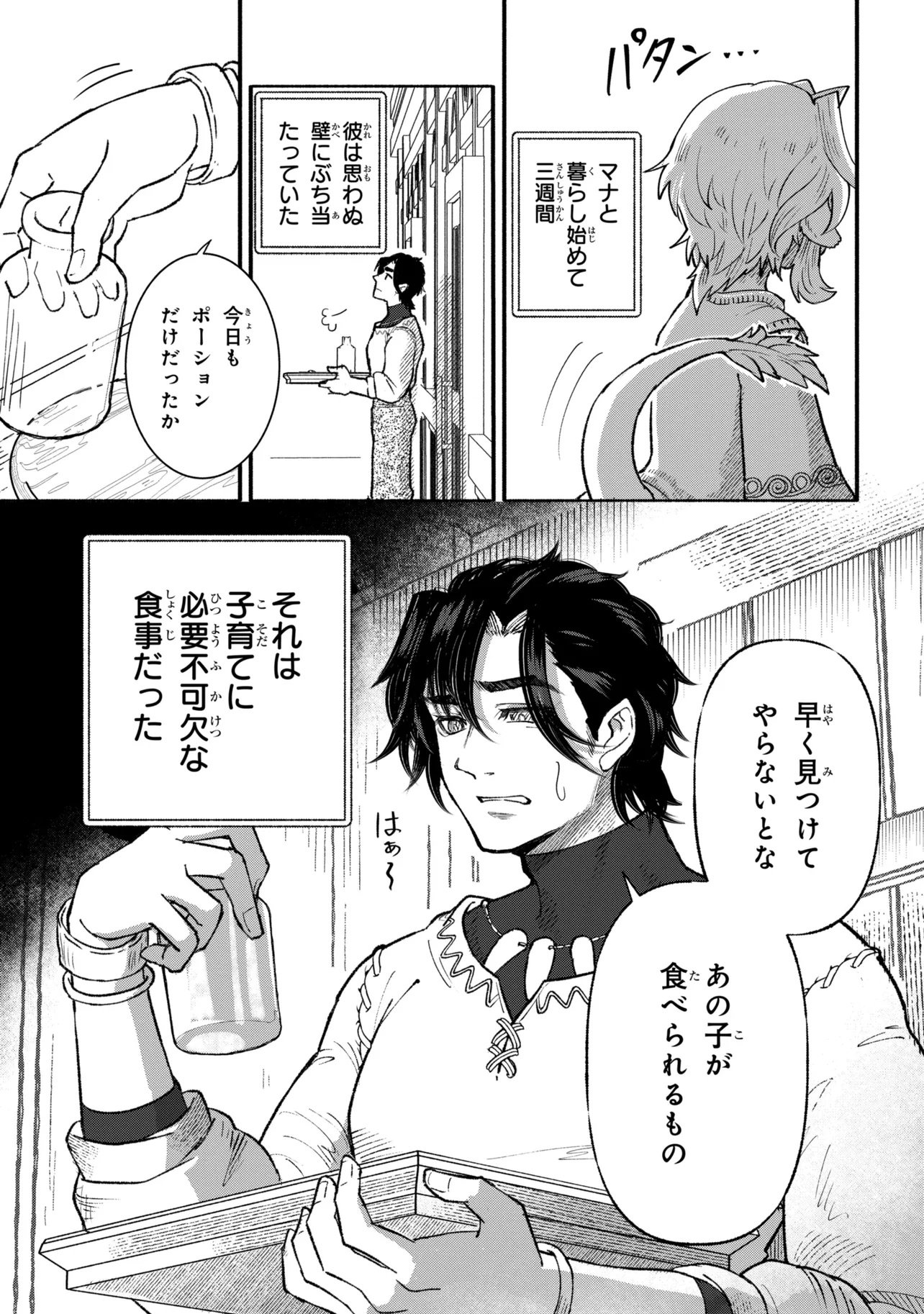 バスティオンの食卓 第1話 - Page 11