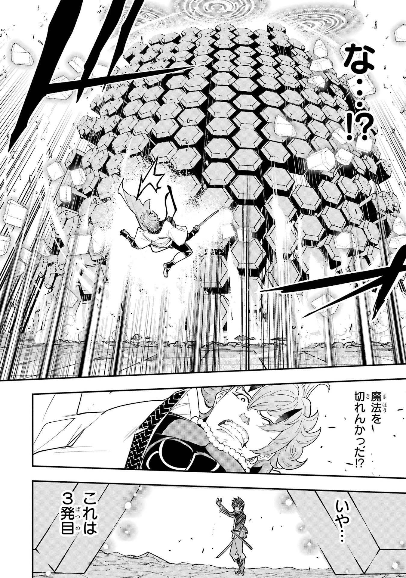 落第賢者の学院無双 二度目の転生、 ランクチート魔術師冒険録 第24話 - Page 46