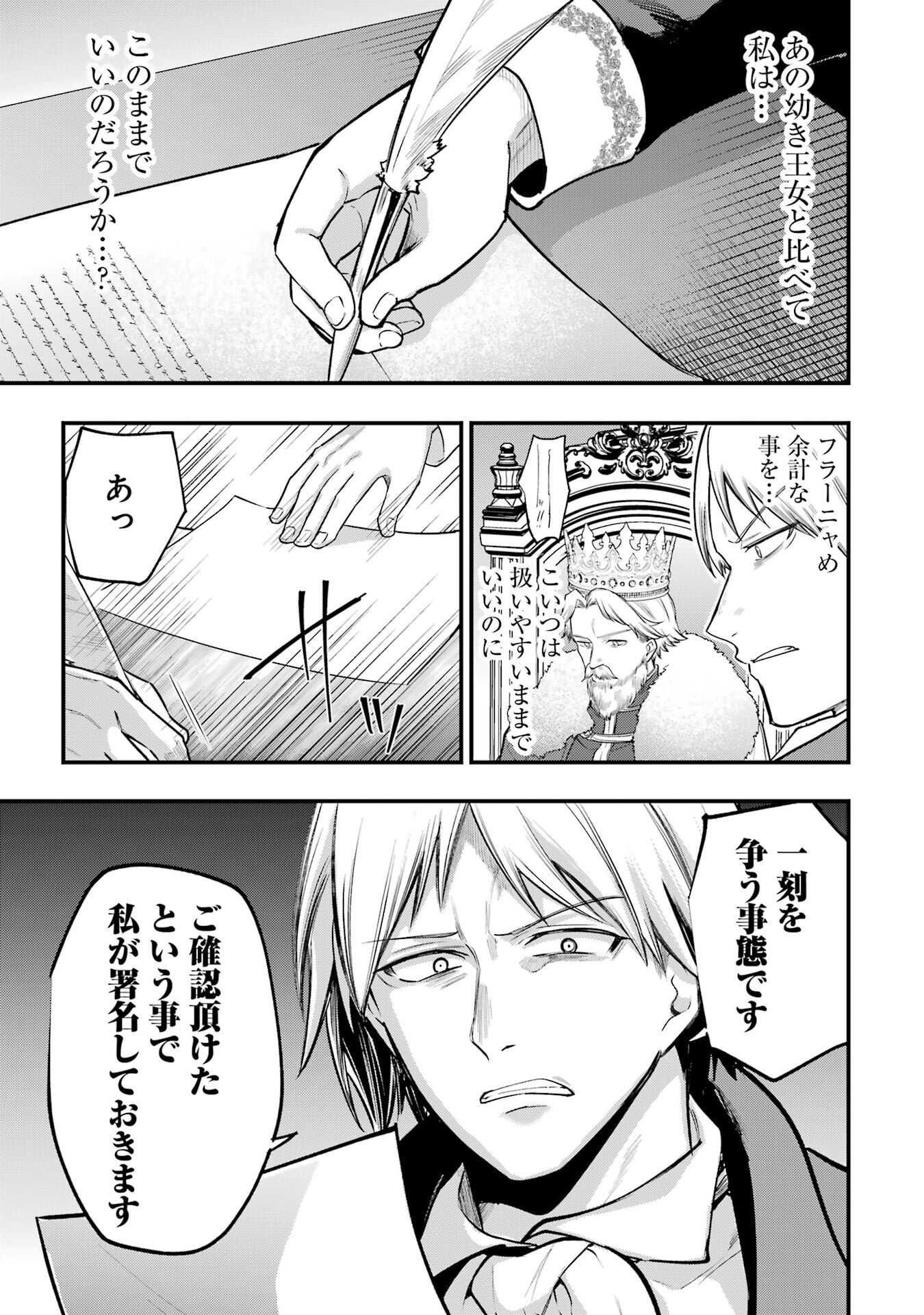 そうだ、売国しよう 天才王子の赤字国家再生術 第66話 - Page 23