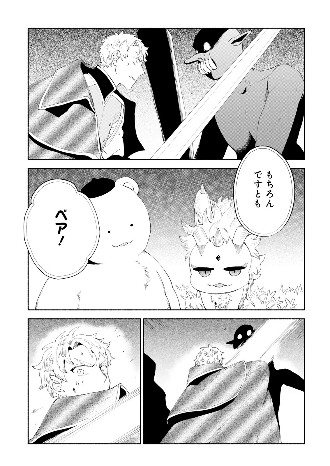 召喚スキルを継承したので極めてみようと思います 〜モフモフ魔法生物と異世界ライフを満喫中〜 第15話 - Page 7