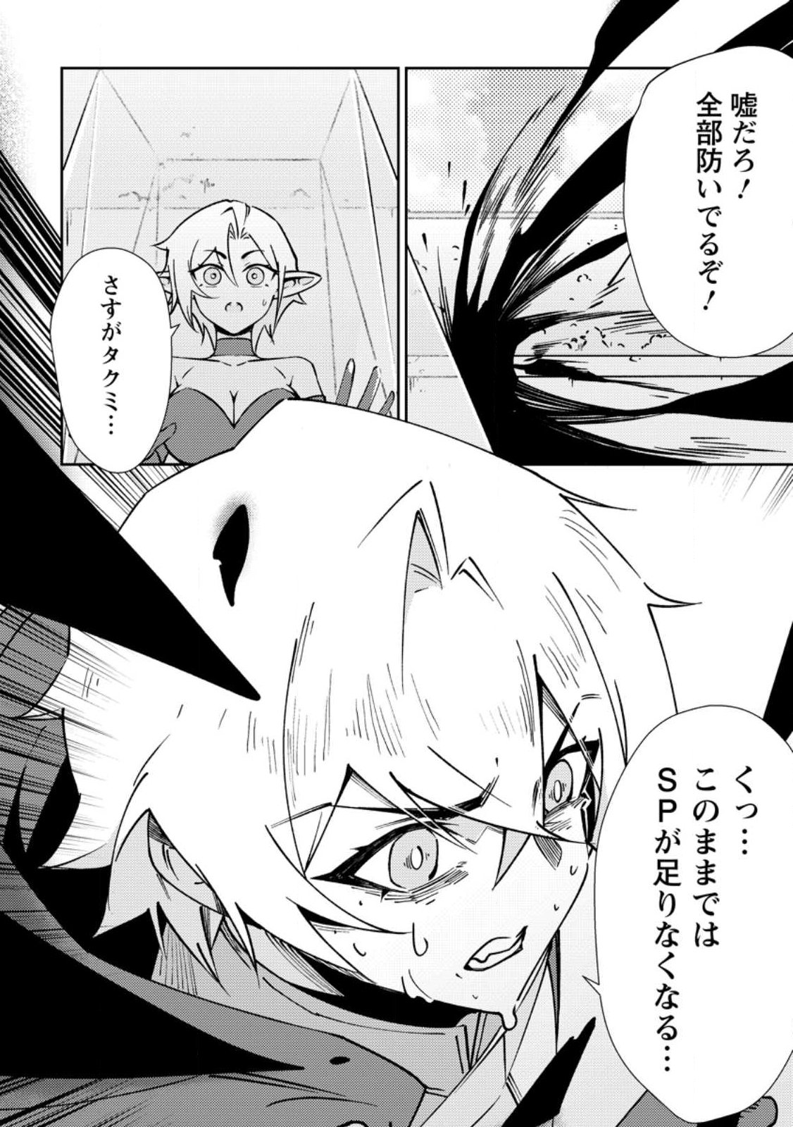 異世界で最強のスキルを生み出せたので、ひたすら無双することにしました。 第3話 - Page 12