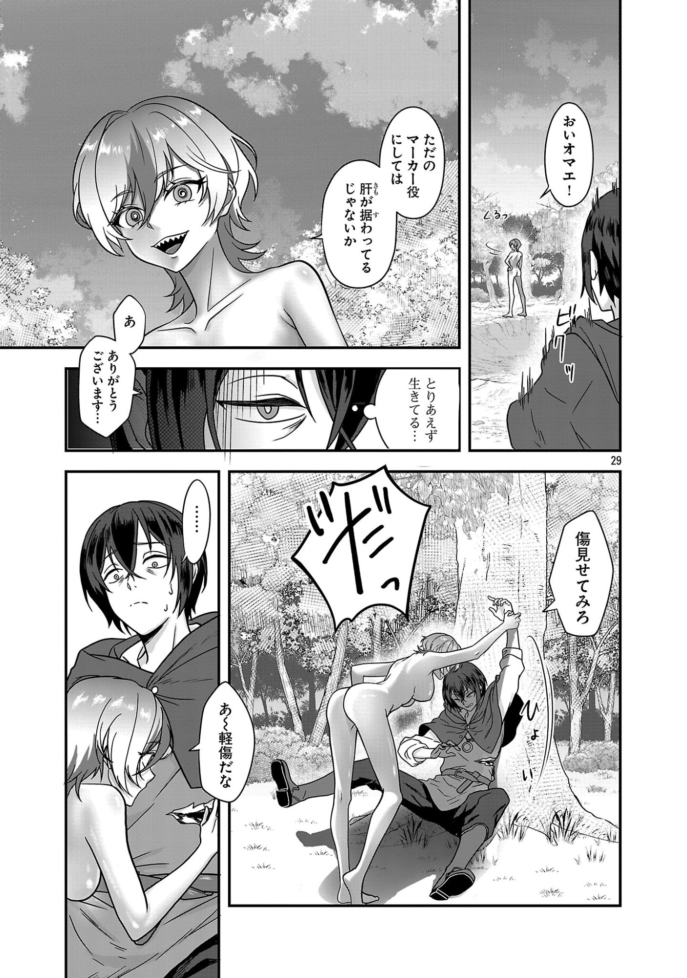 全員覚悟ガンギマリなエロゲーの邪教徒モブに転生してしまった件 第1話 - Page 29