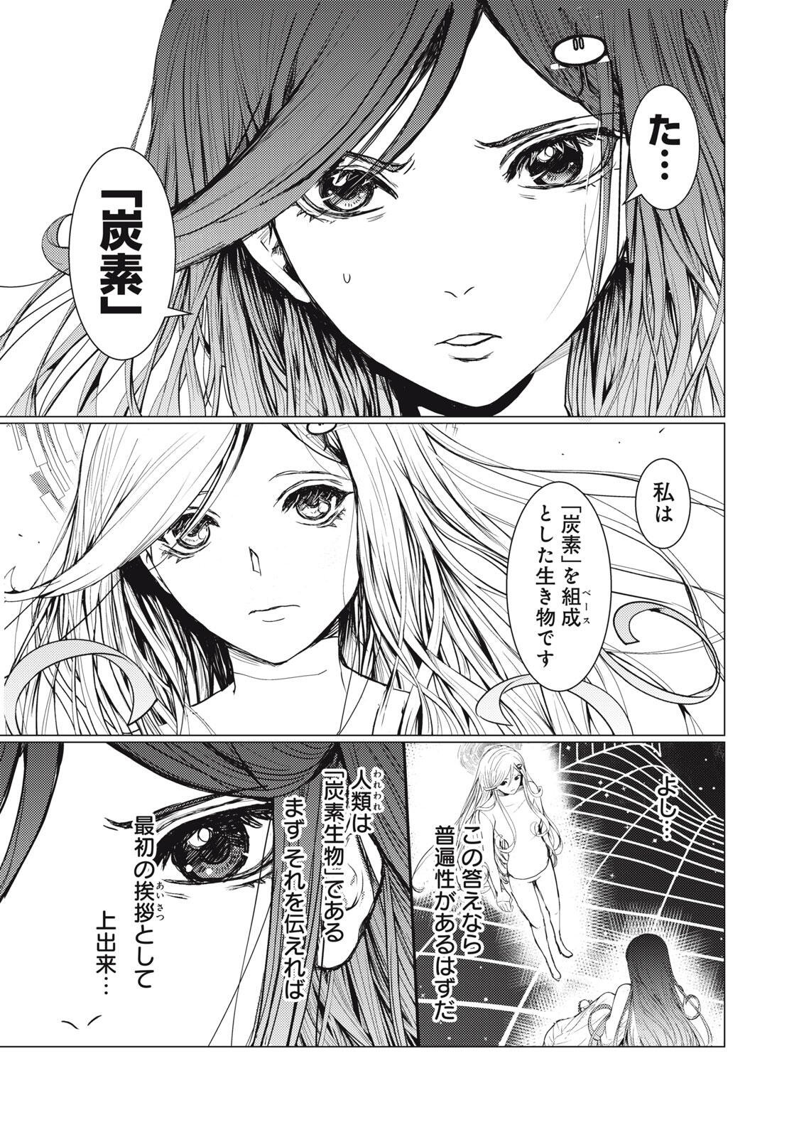 宇宙人と出会う前に読む本 第1話 - Page 49