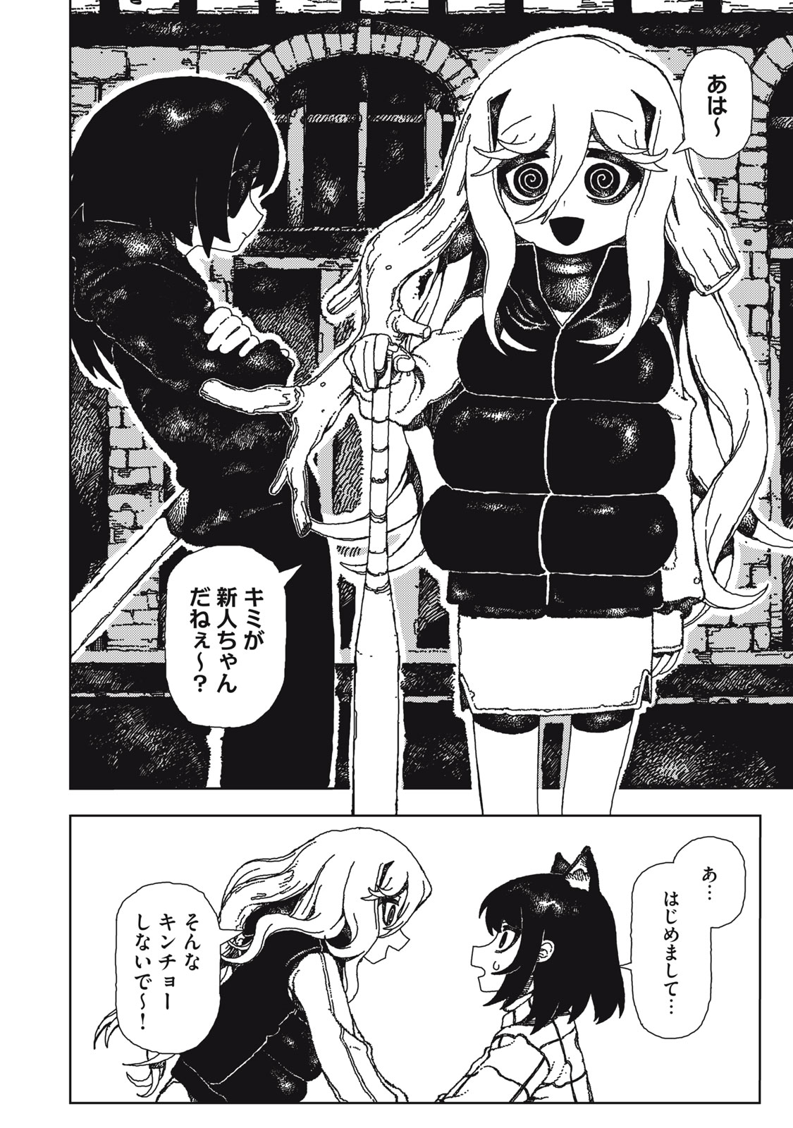 ポッピン・ポッピン・ペナルティ 第1話 - Page 12