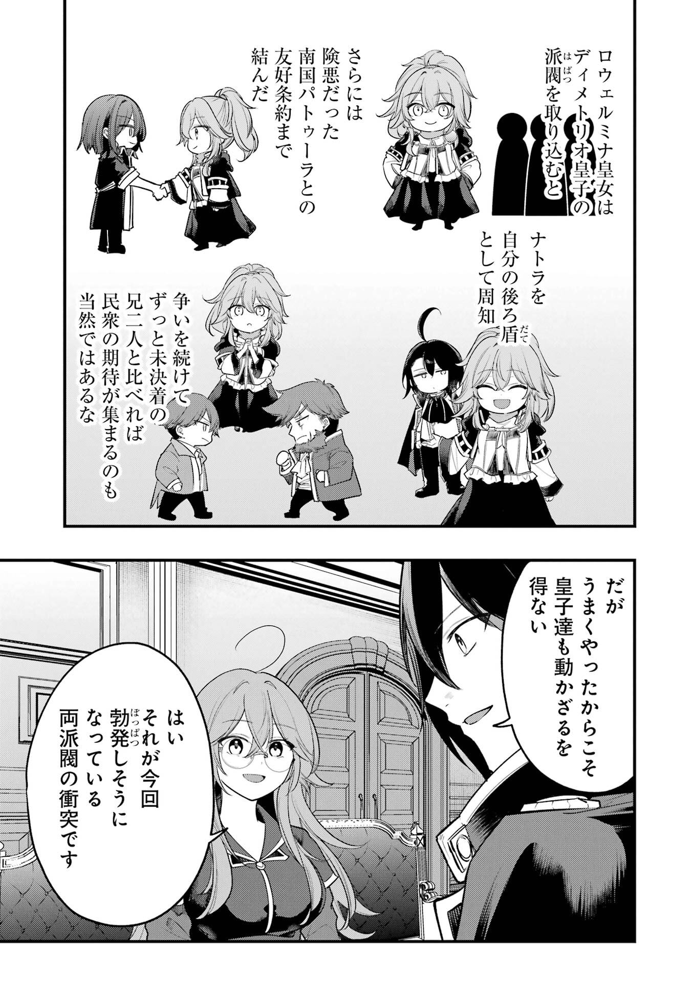 そうだ、売国しよう 天才王子の赤字国家再生術 第66話 - Page 13