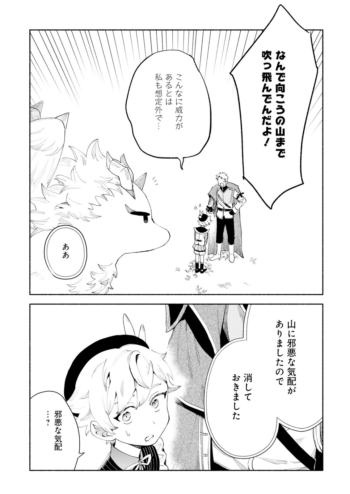 召喚スキルを継承したので極めてみようと思います 〜モフモフ魔法生物と異世界ライフを満喫中〜 第15話 - Page 25