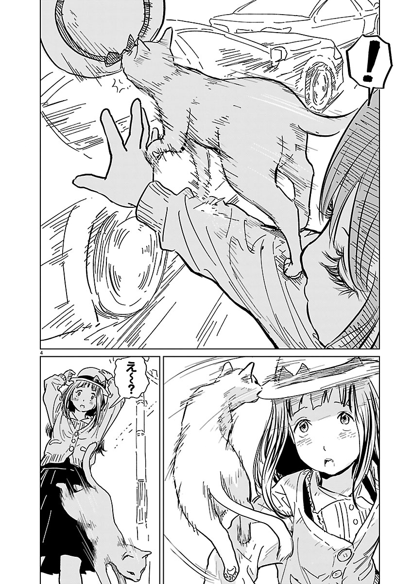 路地裏のアイリス 第1話 - Page 5