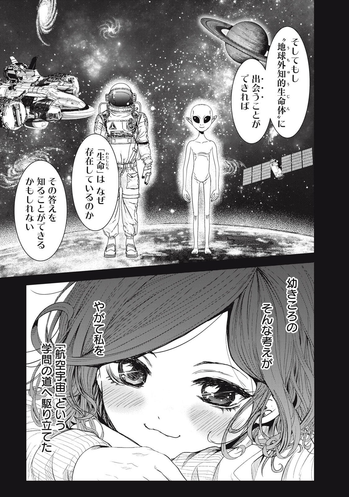 宇宙人と出会う前に読む本 第1話 - Page 23