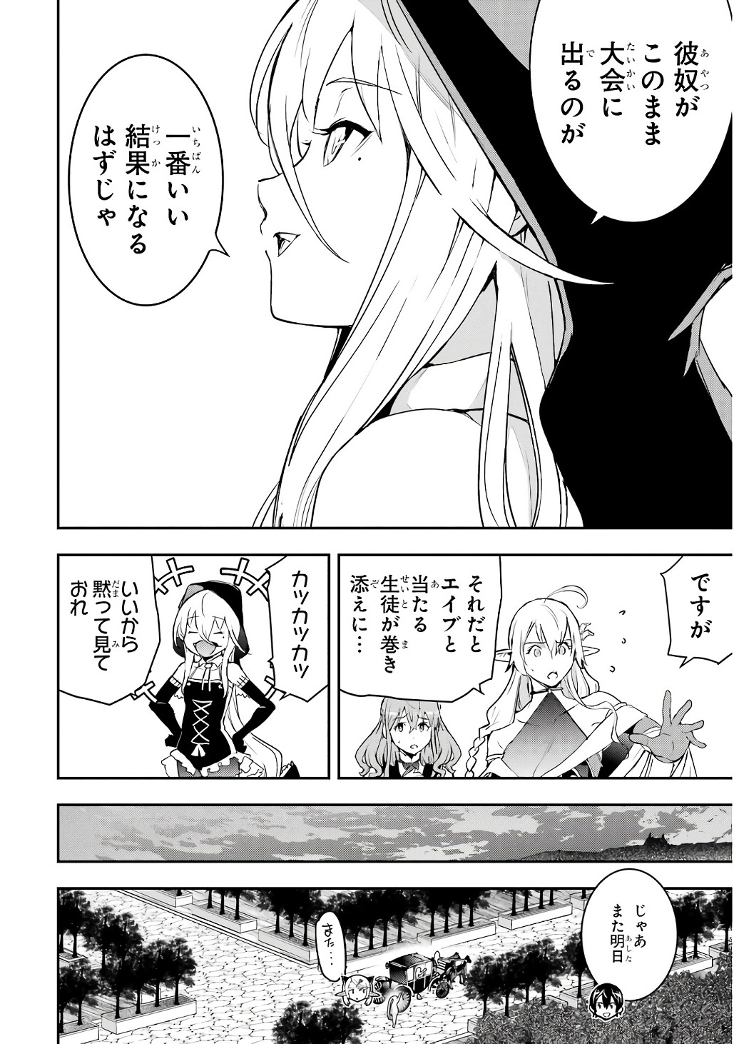 落第賢者の学院無双 二度目の転生、 ランクチート魔術師冒険録 第21話 - Page 10