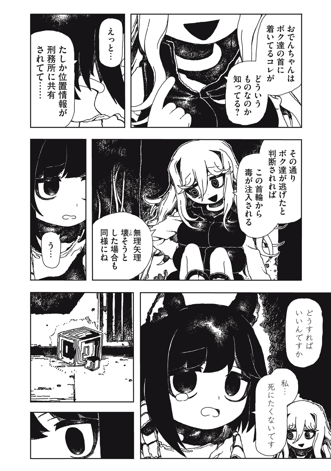 ポッピン・ポッピン・ペナルティ 第1話 - Page 32
