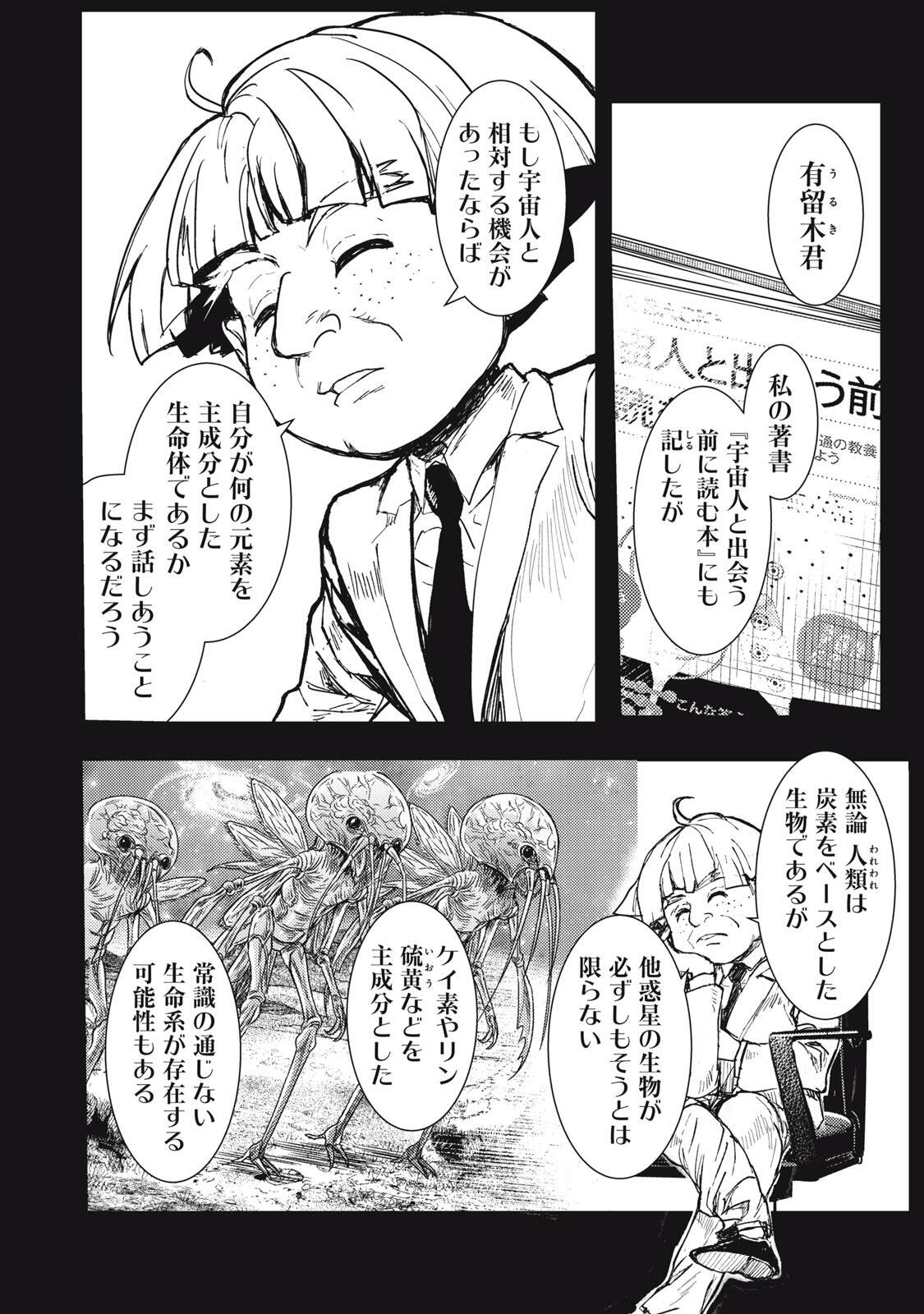 宇宙人と出会う前に読む本 第1話 - Page 52