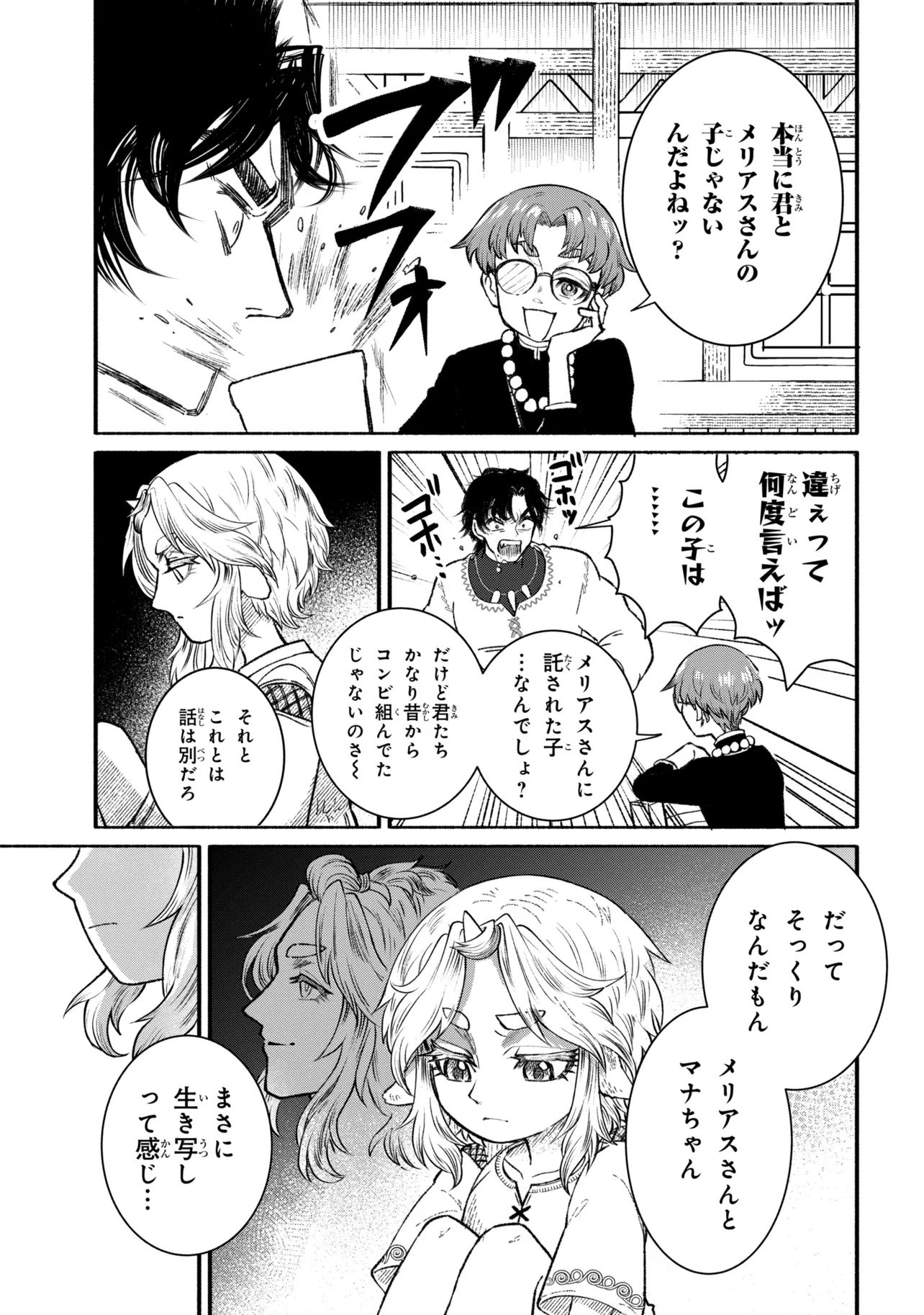 バスティオンの食卓 第1話 - Page 17