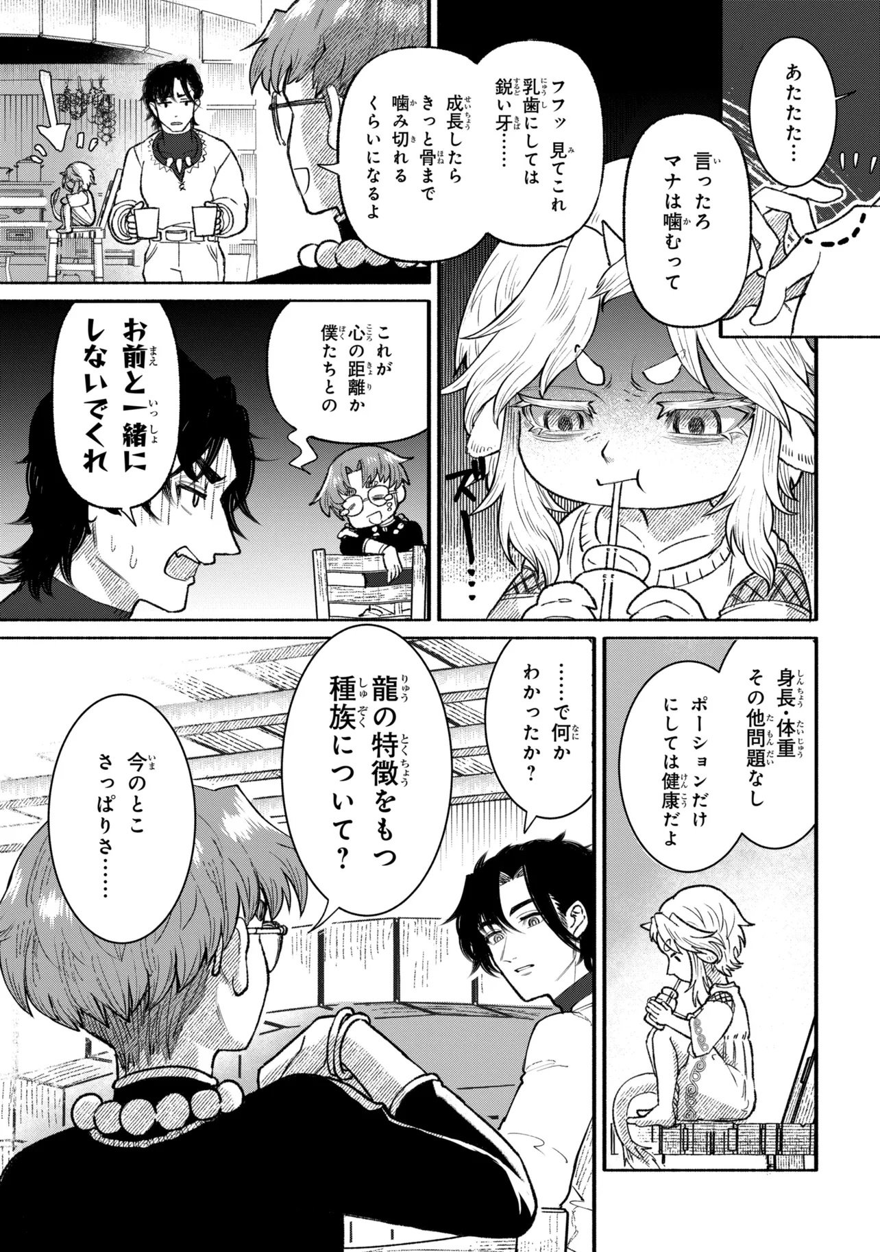 バスティオンの食卓 第1話 - Page 15