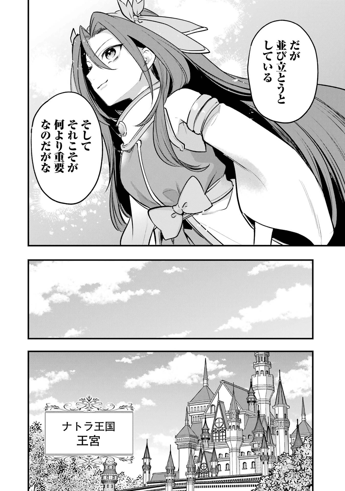 そうだ、売国しよう 天才王子の赤字国家再生術 第66話 - Page 8