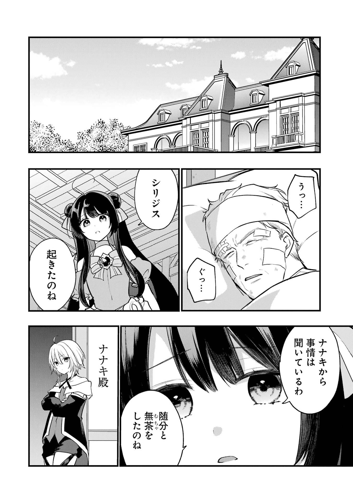 そうだ、売国しよう 天才王子の赤字国家再生術 第66話 - Page 48