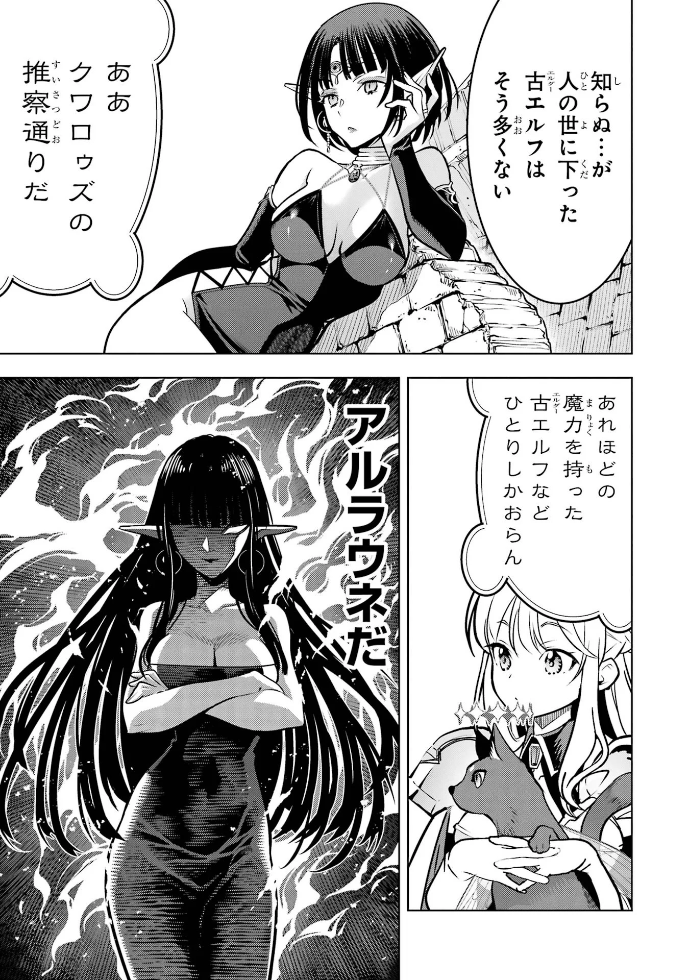 ここは俺に任せて先に行けと言ってから 年がたったら伝説になっていた。 第59話 - Page 13