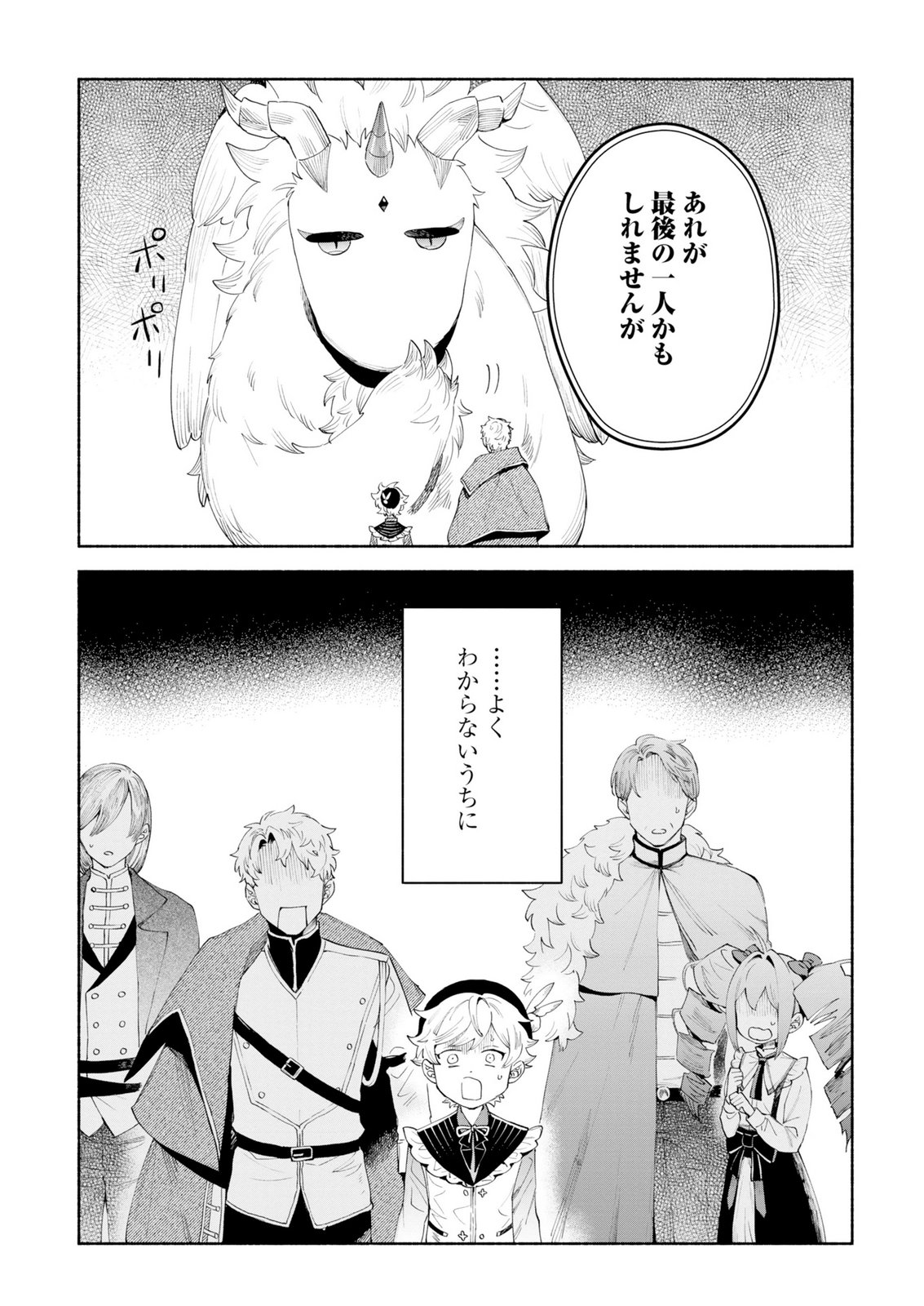 召喚スキルを継承したので極めてみようと思います 〜モフモフ魔法生物と異世界ライフを満喫中〜 第15話 - Page 27