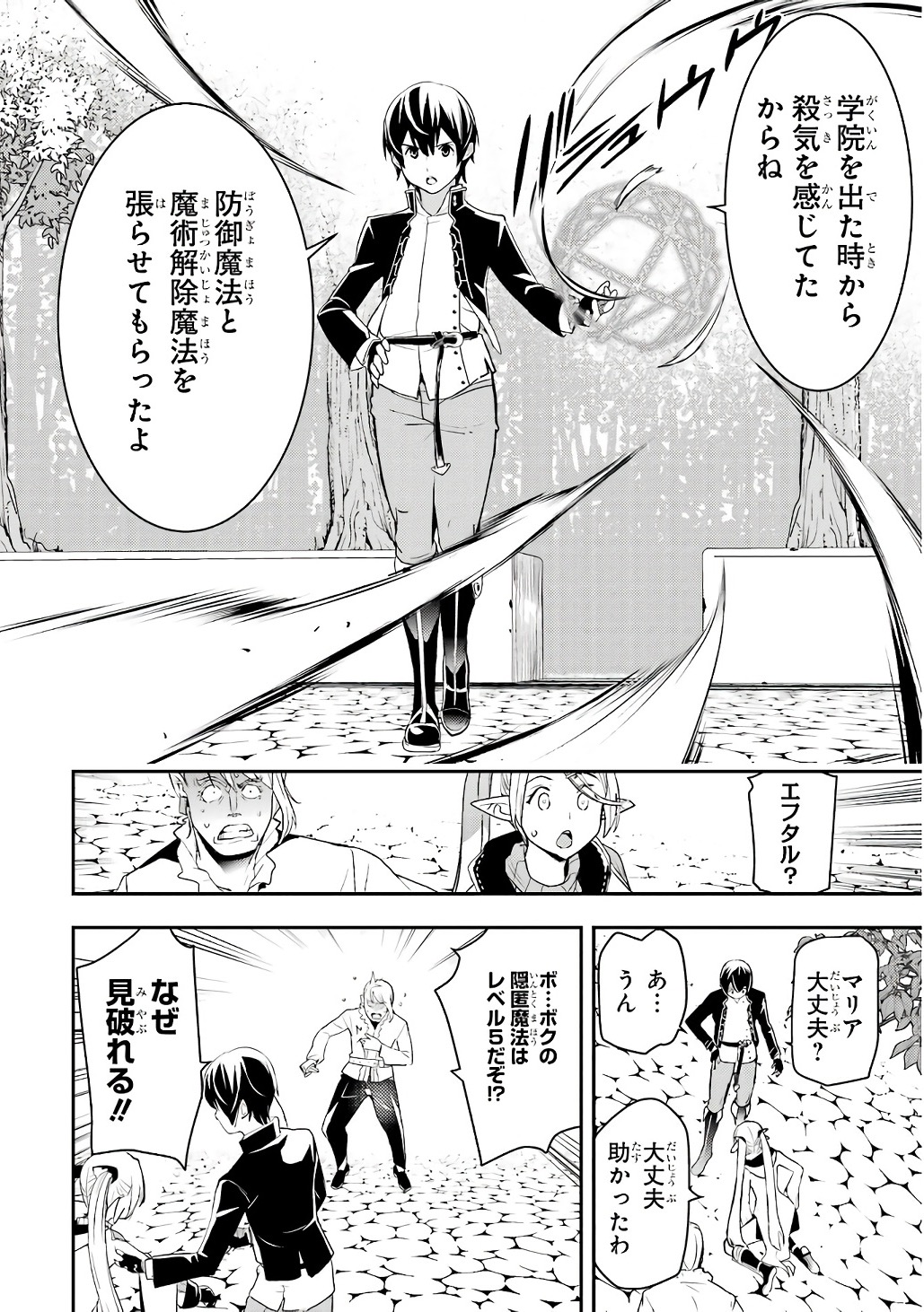 落第賢者の学院無双 二度目の転生、 ランクチート魔術師冒険録 第21話 - Page 14