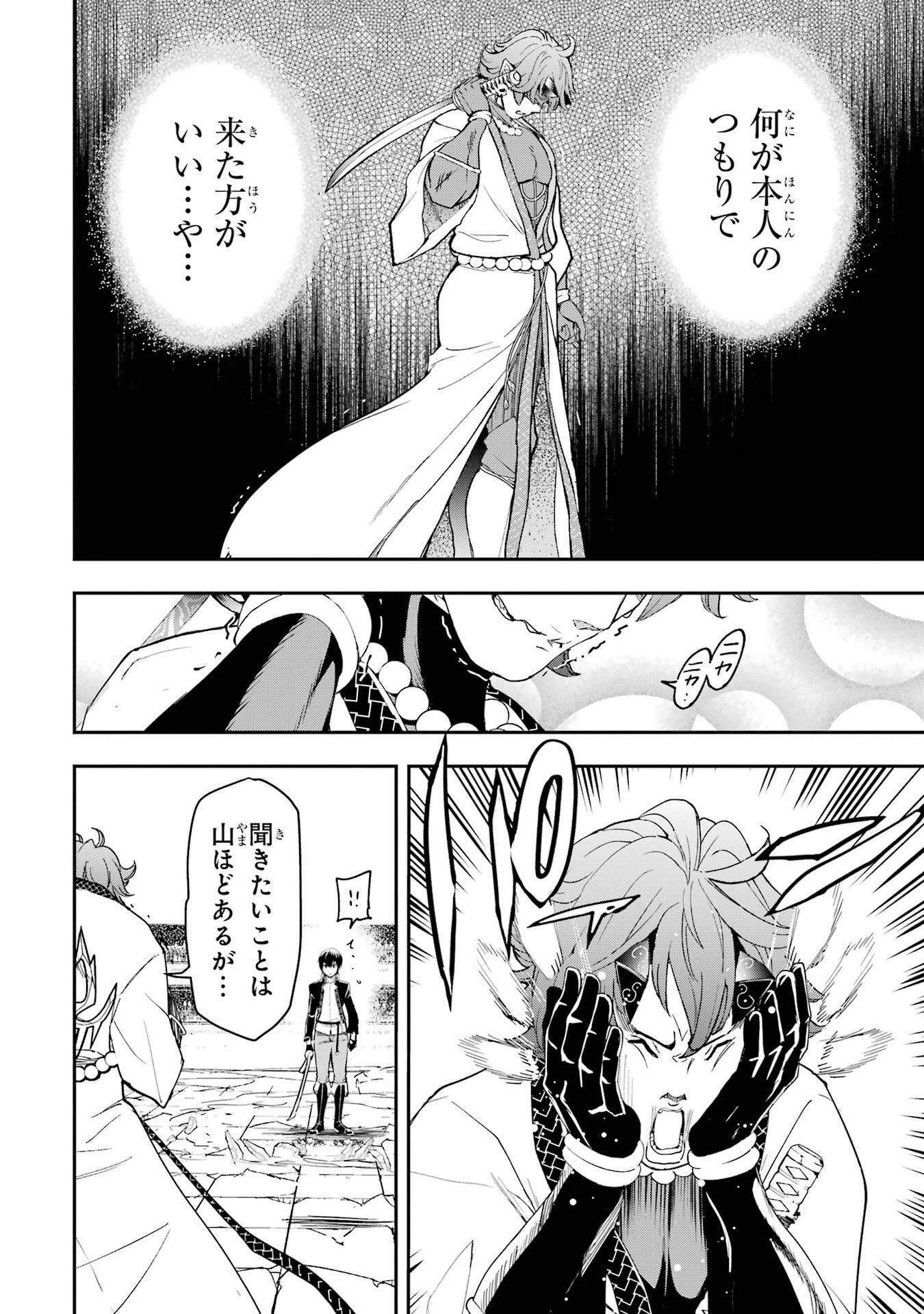 落第賢者の学院無双 二度目の転生、 ランクチート魔術師冒険録 第24話 - Page 54
