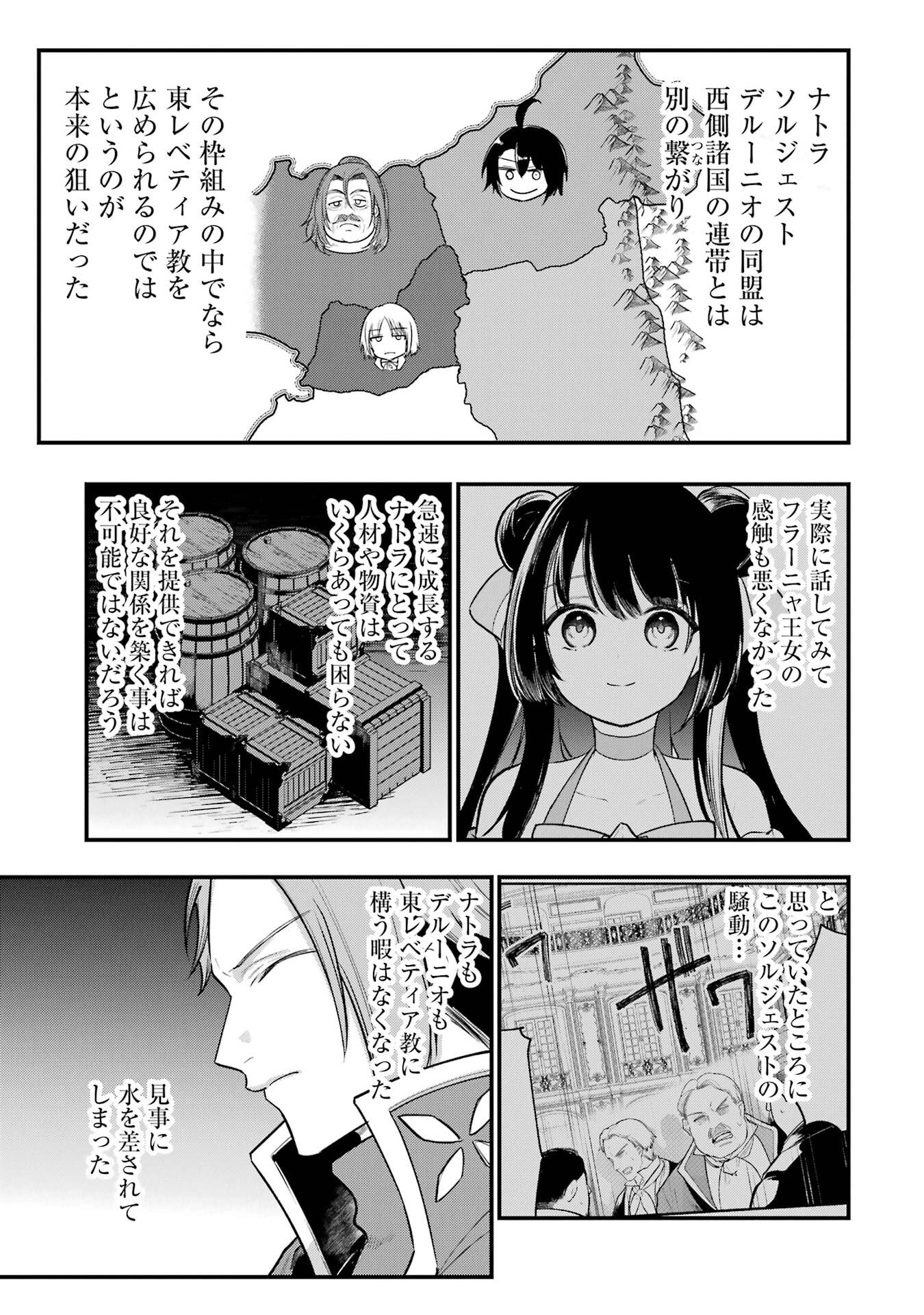 そうだ、売国しよう 天才王子の赤字国家再生術 第66話 - Page 19