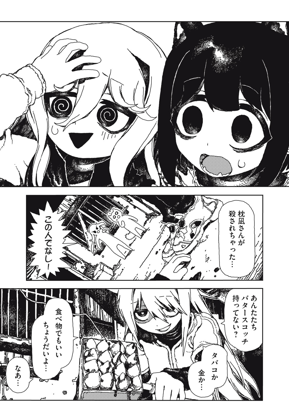 ポッピン・ポッピン・ペナルティ 第1話 - Page 29